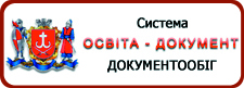 Освіта Документ
